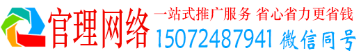 山西官理竞价广告